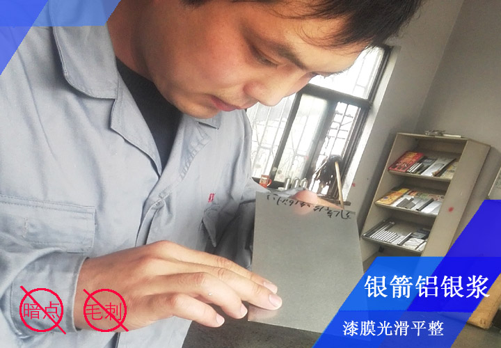 銀箭鋁銀漿工程師李工正在對(duì)發(fā)動(dòng)機(jī)殼烤漆漆膜看板檢測(cè)，確保漆膜光滑平整無(wú)暗點(diǎn)、無(wú)毛刺